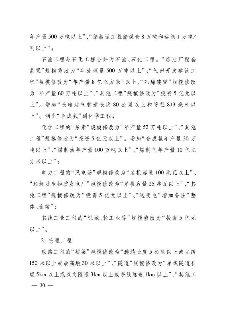 关于印发《国家优质工程奖评选办法》（2020年修订版）的通知（PDF）_Page30.jpg